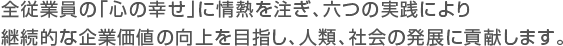エコロテックとは？