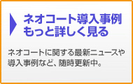 熱交換塗料ネオコート最新ニュース